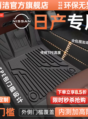 包门槛TPE汽车脚垫适用于日产N7天籁14代轩逸逍客奇骏骐达经典