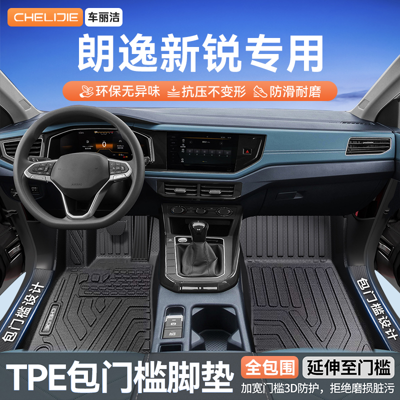 适用于大众朗逸新锐包门槛TPE汽车脚垫全包围专用车内装饰用品