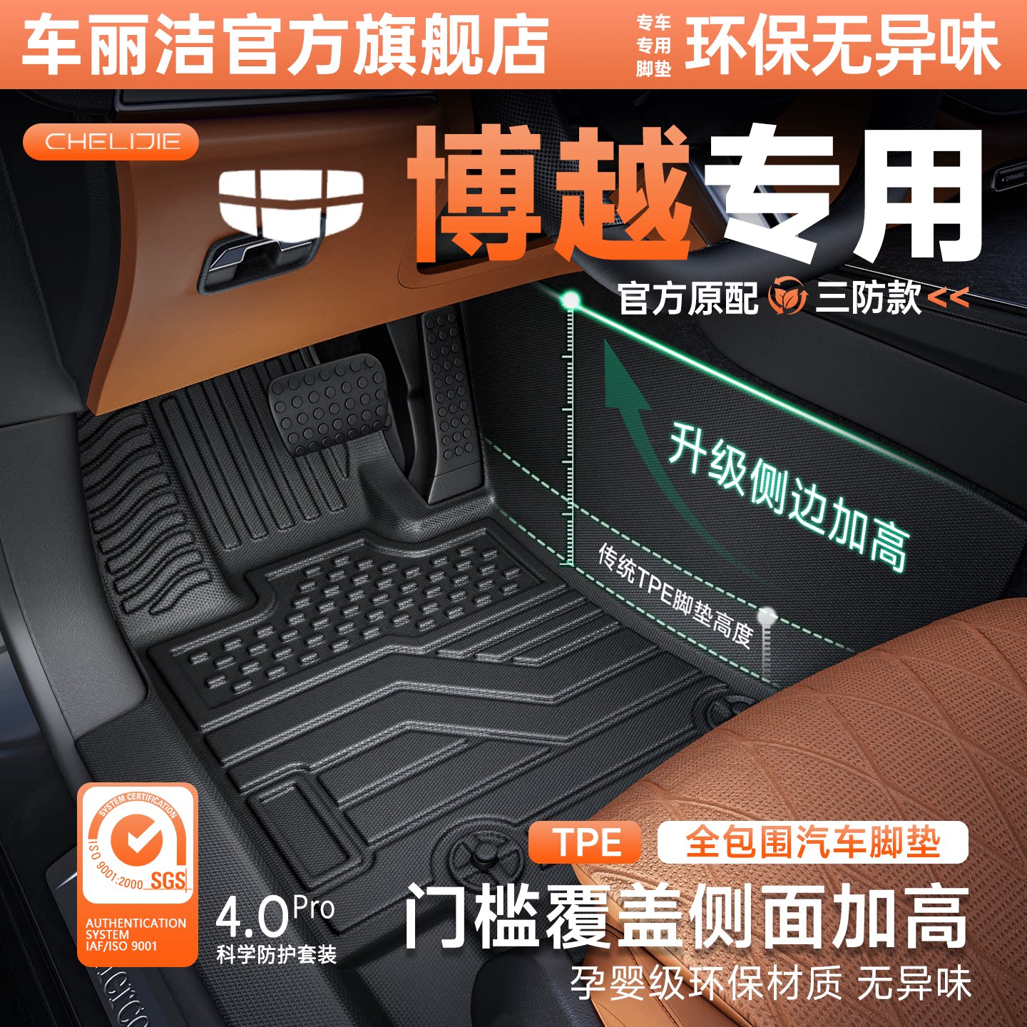 吉利博越L汽车脚垫TPE全包围图片