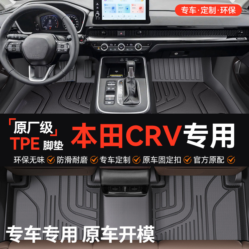 专车定制专用于本田CRV车系全包围TPE汽车脚垫防水耐磨无异味