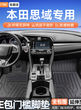 适用于本田十代思域原车开模全包围包门槛TPE汽车脚垫全TPE专用