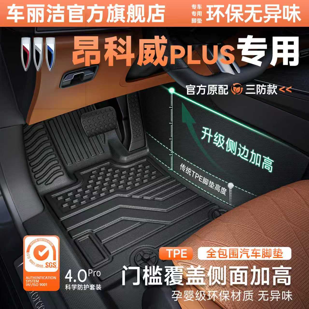 2026款昂科威PLUS脚垫全包围TPE车用品配件包门槛2024适用于别克