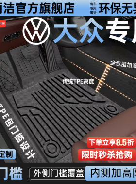 TPE汽车脚垫全包围适用于大众速腾朗逸帕萨特途观L迈腾探岳高尔夫