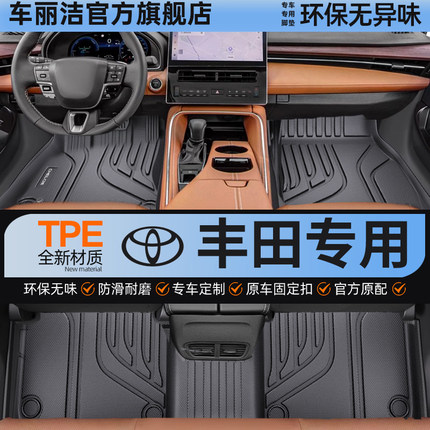 TPE汽车脚垫适用于丰田凯美瑞亚洲龙卡罗拉荣放RAV4汉兰达全包围