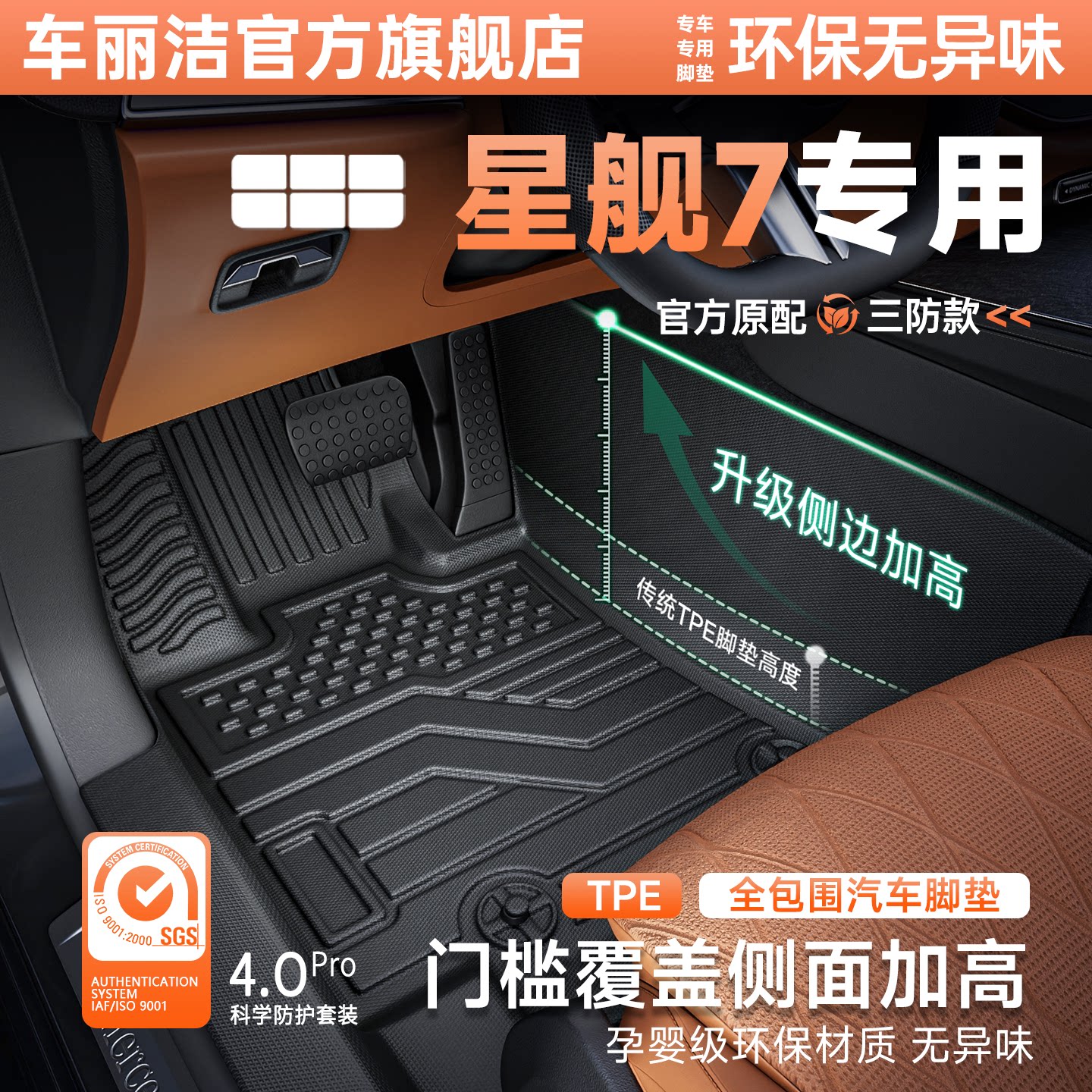 吉利银河星舰7脚垫TPE全包围专用
