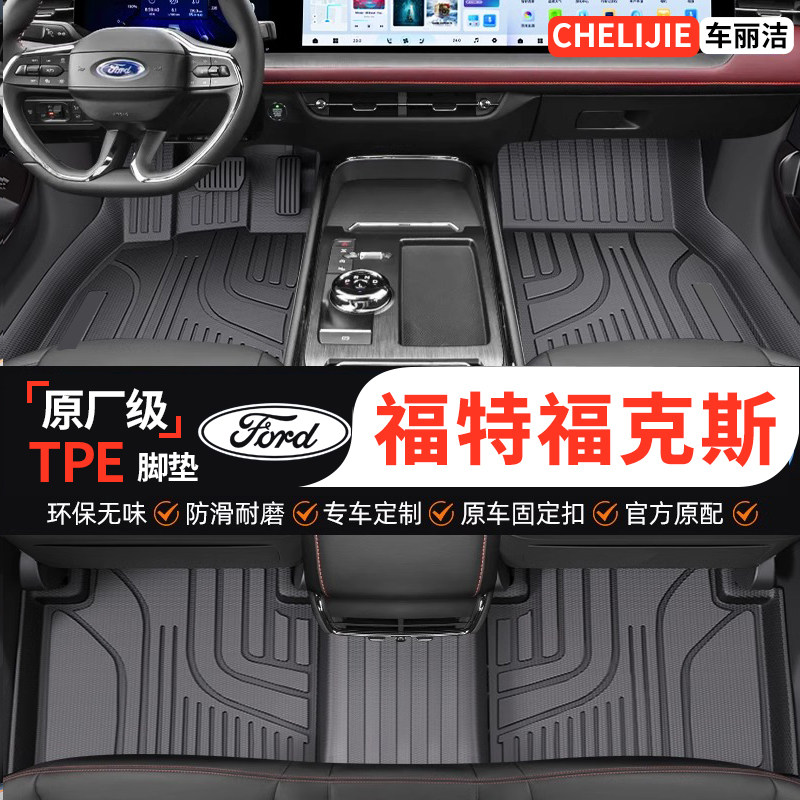 福特福克斯全包围TPE汽车脚垫