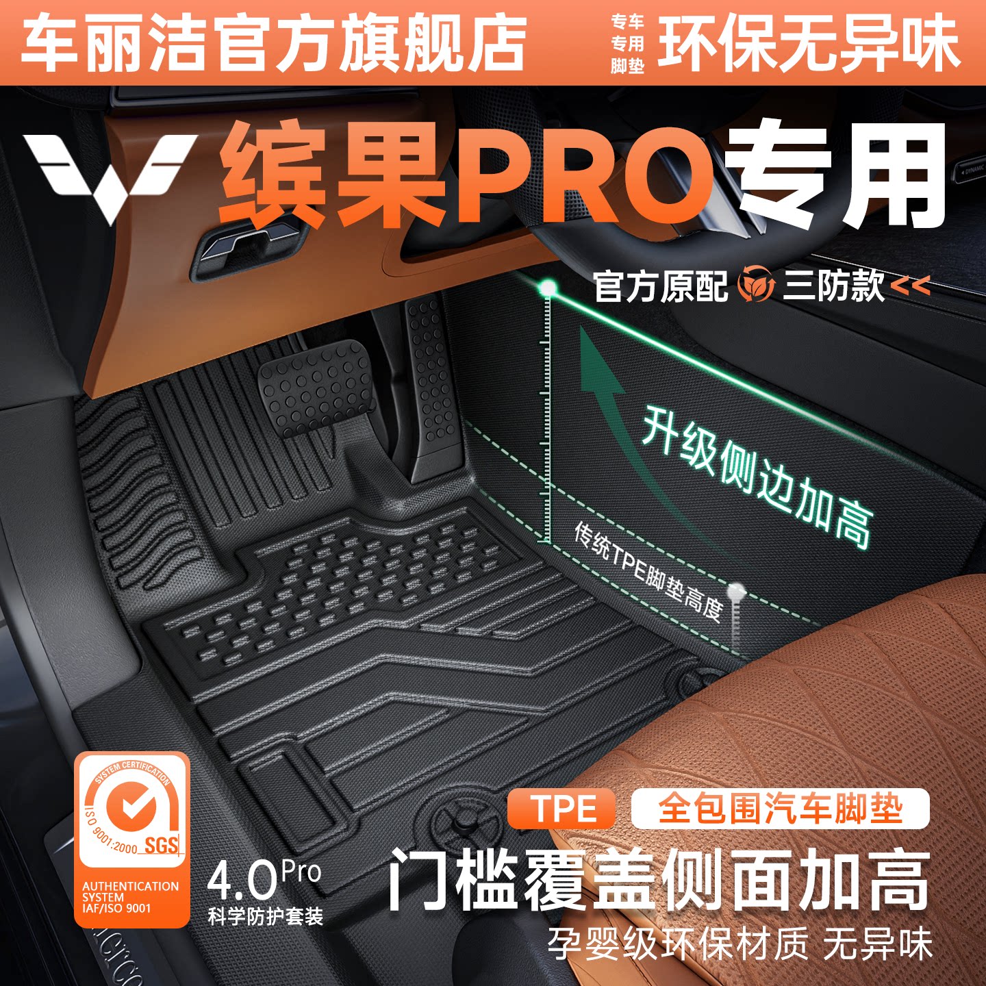 五菱缤果Pro脚垫汽车专用全包围