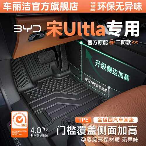 26款比亚迪宋ultra汽车脚垫ev