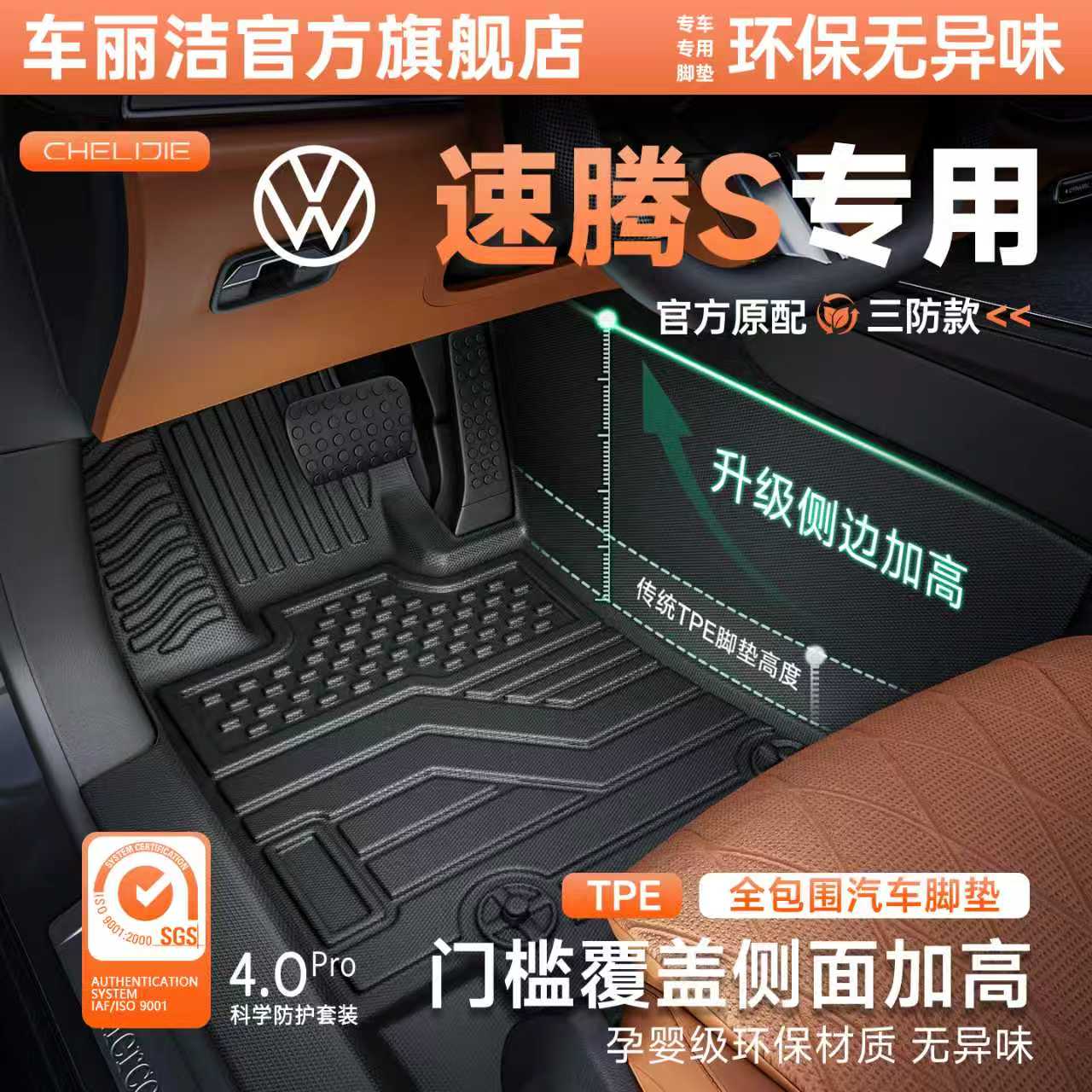 26款大众速腾S专用脚垫TPE全包围
