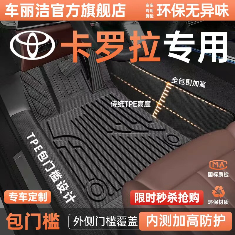 丰田卡罗拉专用脚垫TPE包门槛