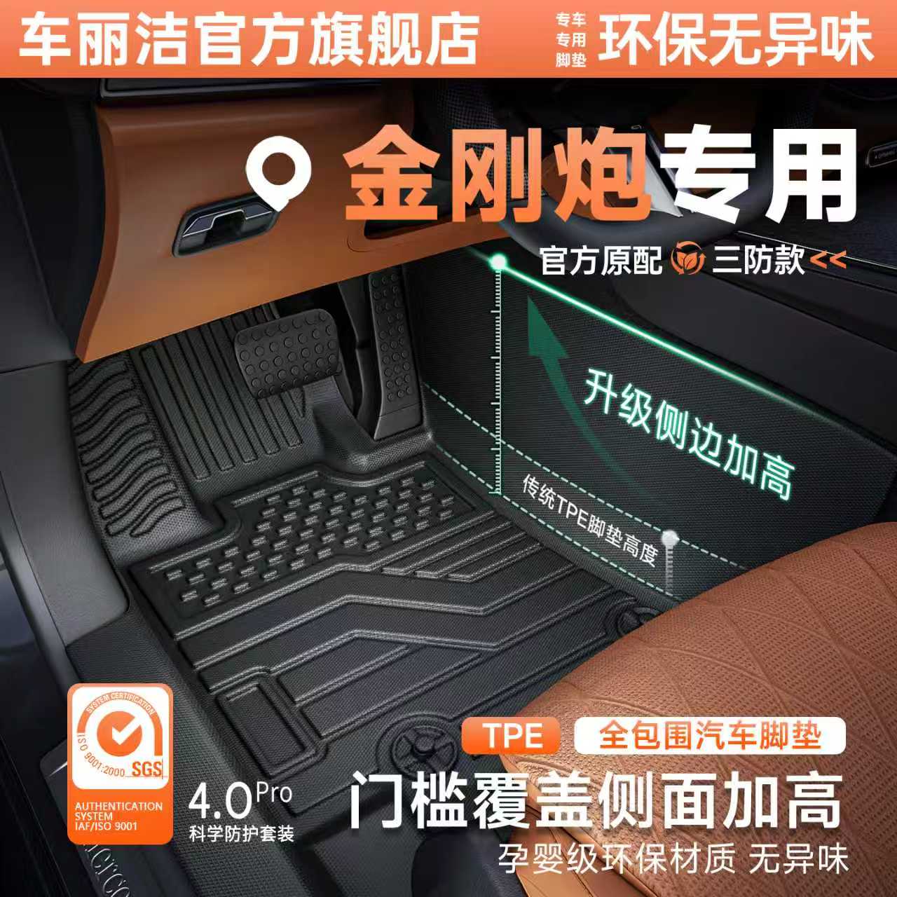 2026款长城金刚炮脚垫汽车