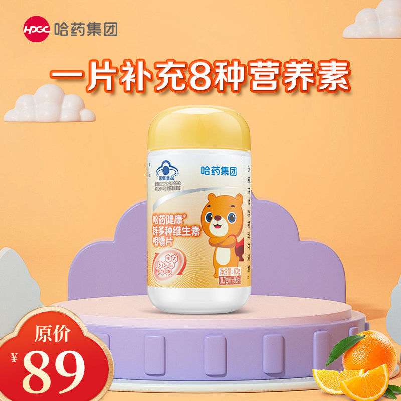 哈药多种维生素锌咀嚼片VC儿童补充维C女士叶酸复合B族