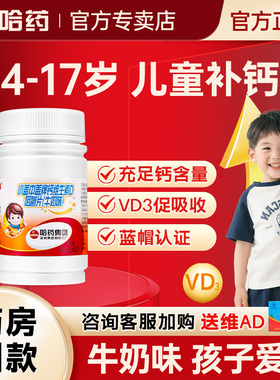 哈药儿童钙片碳酸钙宝宝维生素D3青少年咀嚼片补钙A