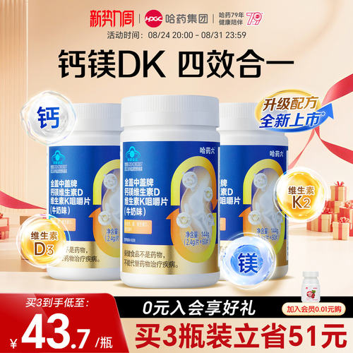 盖中盖60粒钙片钙镁维DK2