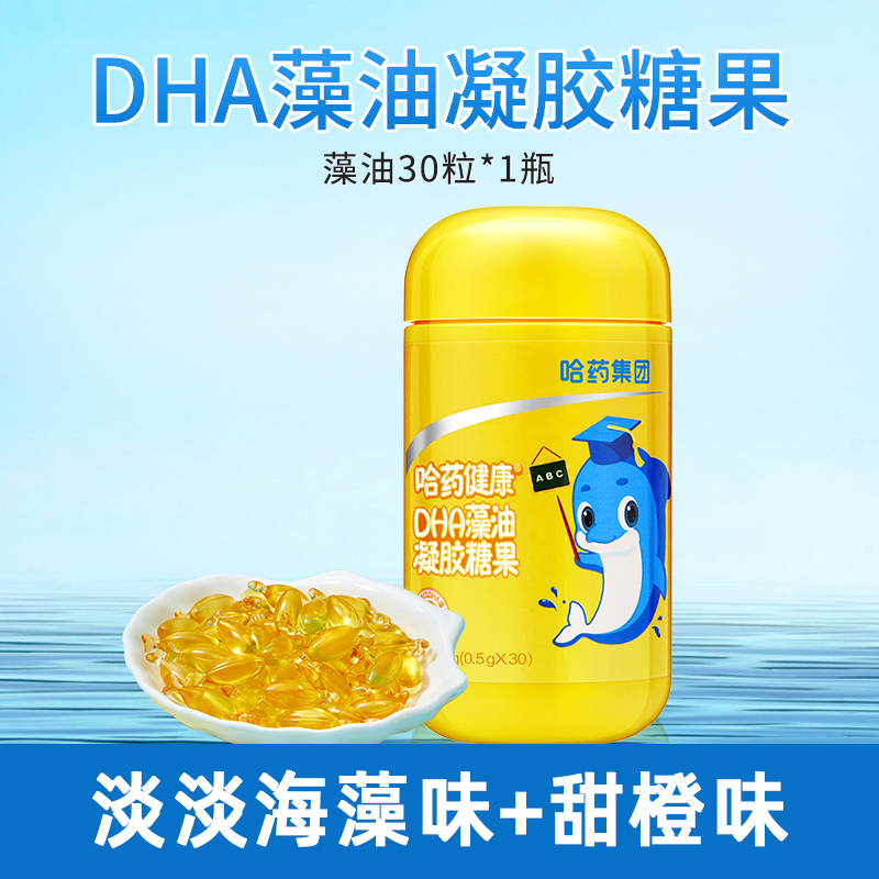哈药dha藻油软胶囊进口凝胶糖果