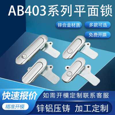 利达AB403/402/401平面锁配电柜门开关柜门工业机锁电箱锁工业锁