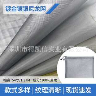 现货尼龙镀金网布手袋箱包面料镀银尼龙纱网布编织网眼布料