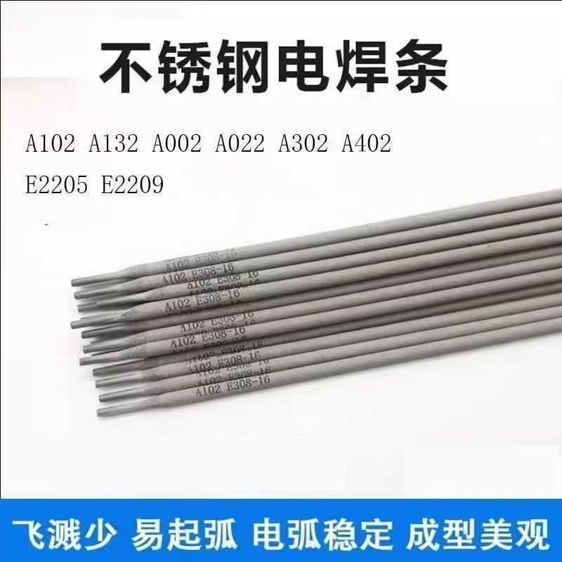 直销不锈钢焊条A102 132 302 022白钢电焊条A402 2209 308309