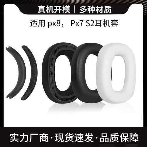 适用B＆W宝华韦健Px8耳机套头戴Px7 S2二代耳罩耳机海绵套头梁垫