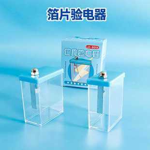 箔片验电器静电实验学生检验物体是否带电荷初中物理教具教学仪器
