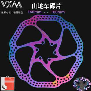 VXM山地自行车HS1碟片 160/180mm炫彩碟盘彩色镂空超轻六钉刹车片