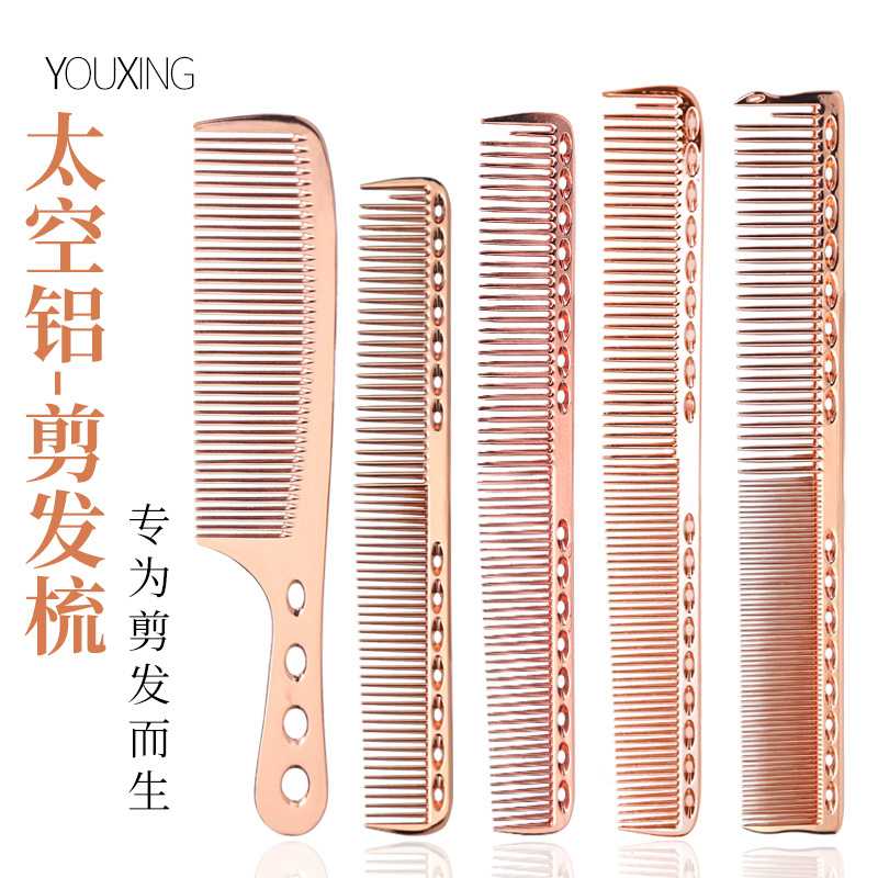 太空铝梳子理发店专用专业剪发梳造型女发梳不锈钢薄款双头裁剪梳