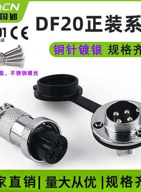 航空插头DF20-2/3/4/5/6/7/8/12/14/15芯19M圆盘法兰插座电连接器