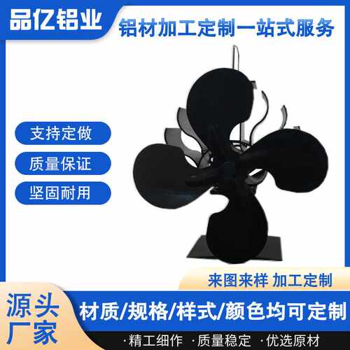 四叶六叶风扇壁炉热动力柴火炉热力小配件热感应挂壁高温阳极铝材