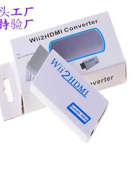 WII转HDMI转换器 wii to hdmi 转接器wii2转hdmi高清 wii2hdmi