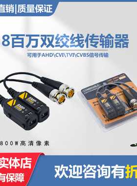 双绞线传输器8mp室外无源高清同轴CVITVIAHD模拟BNC转网线CA10-2