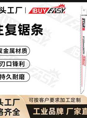 百益直销双金属往复锯条锯条s1111df散条锯子木工锯