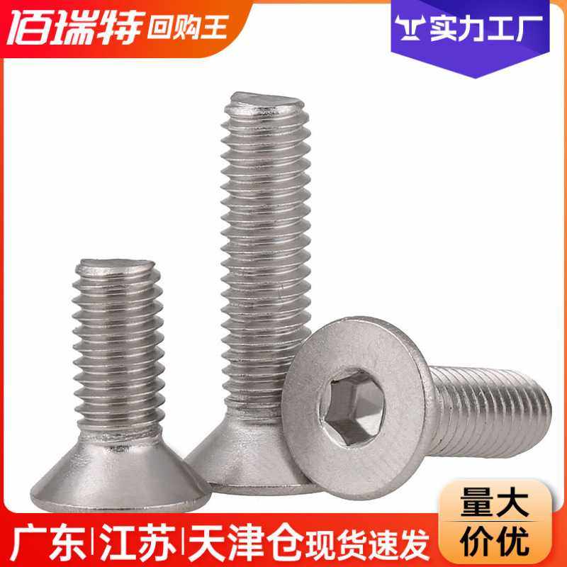 304不锈钢沉头内六角螺丝平头内六角螺丝钉DIN7991平杯螺栓M4M5M6,电子元器件市场,其它元器件,淘宝优惠券,粉丝福利购,淘宝优惠卷