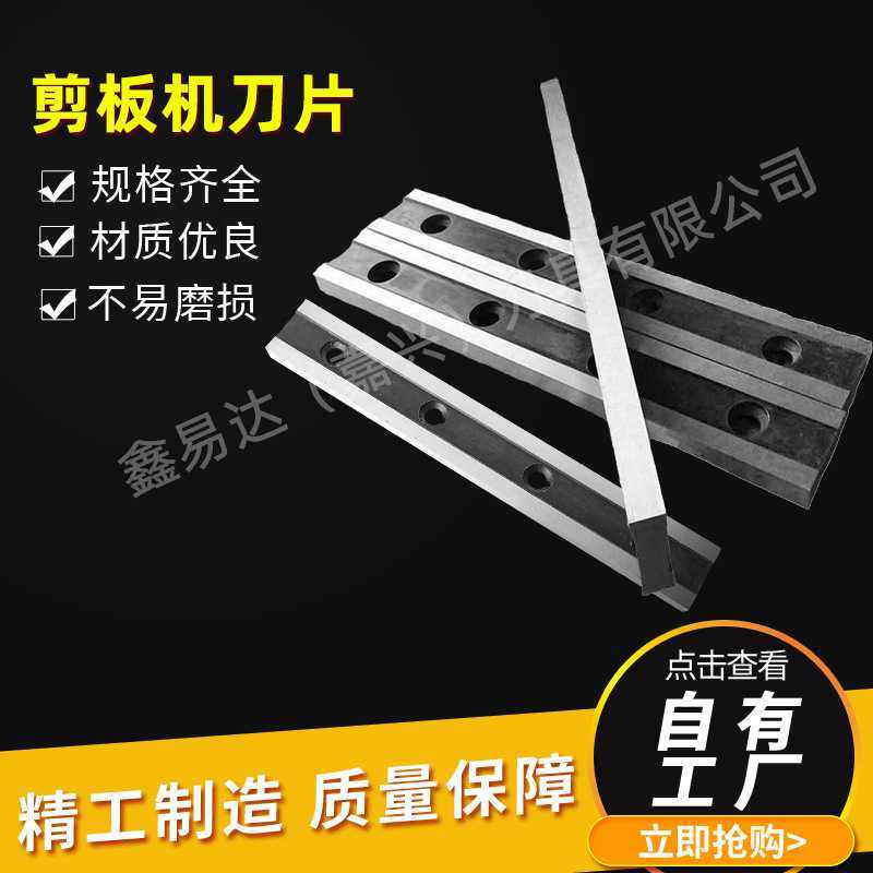 机械液压剪板机刀片上下剪刃切板裁板机刀片鳄鱼剪龙门废钢剪刀片,电子元器件市场,其它元器件,淘宝优惠券,粉丝福利购,淘宝优惠卷