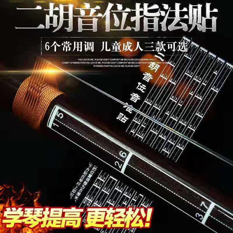 二胡指法贴二胡音阶音位贴对照表音准指法图把位图音位表直销,电子元器件市场,其它元器件,淘宝优惠券,粉丝福利购,淘宝优惠卷