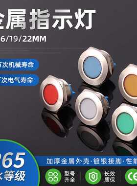 LED金属指示灯6/8/10/12/16/19/22mm双色 三色小型电源工作信号灯