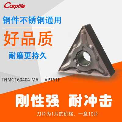 TNMG160404/160408-MA VP15TF 数控车刀片 不锈钢 钢件 硬钢