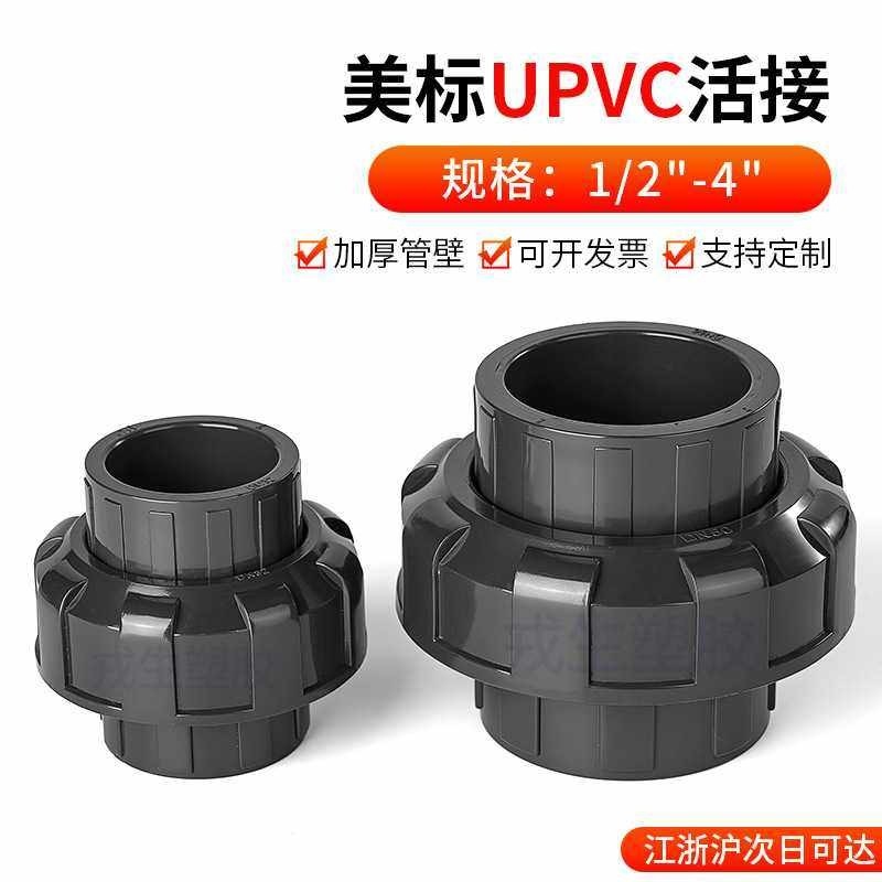 upvc美标活接SCH80pvc-U活接化工管ANSI英制日标管件美国标准黑色,电子元器件市场,其它元器件,淘宝优惠券,粉丝福利购,淘宝优惠卷
