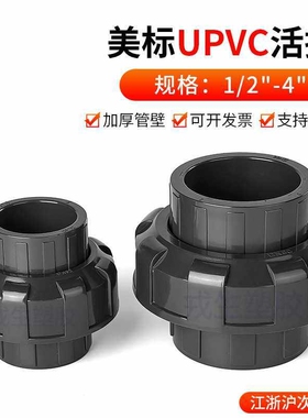 upvc美标活接SCH80pvc-U活接化工管ANSI英制日标管件美国标准黑色
