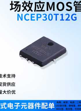 NCEP30T12G 场效应MOS管 N沟道单沟道 DFN-8 丝印P30T12G 功率75W