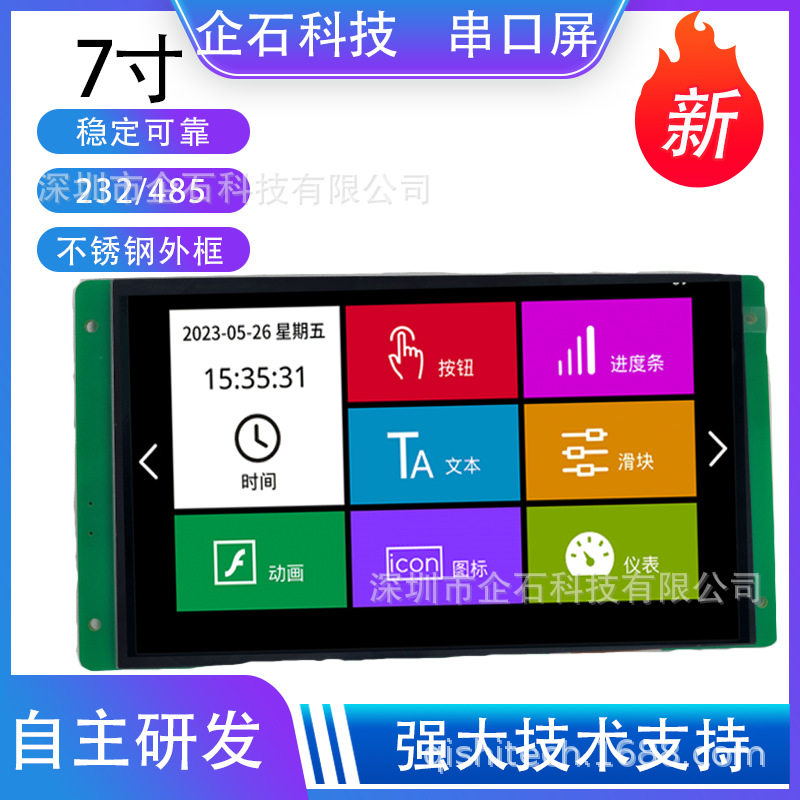 智能串口屏7寸8寸10.4寸触摸液晶显示人机交互新款上市高清,收纳整理,其他收纳,淘宝优惠券,粉丝福利购,淘宝优惠卷