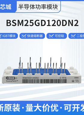 BSM25GD120DN2可控硅晶闸管IGBT模块