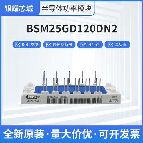 BSM25GD120DN2可控硅晶闸管IGBT模块