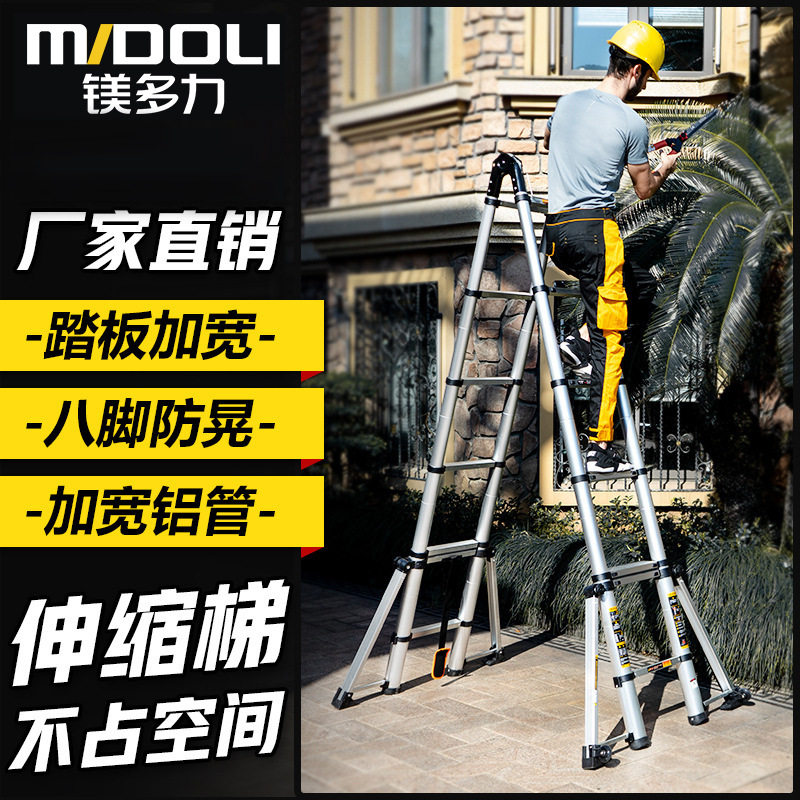 镁多力厂家直供铝合金加厚伸缩梯子多功能人字梯家用折叠梯子现货,模玩/动漫/周边/娃圈三坑/桌游,文化/体育周边,淘宝优惠券,粉丝福利购,淘宝优惠卷