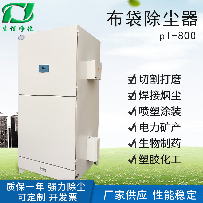 厂家直销PL型单机除尘器自洁式pl-800单机脉冲工业布袋除尘器生信
