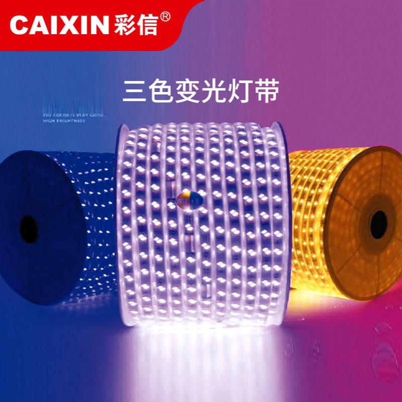 led灯带2835 5730三色变光灯带家装吊顶装饰户外高亮防雨长条灯带