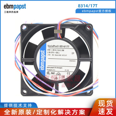 ebmpapst 8314/17T 轨道交通设备风机 2.5W 24V