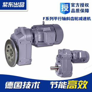 工厂直销 四大系列 F系列低噪精密磨齿平行轴斜齿轮减速机