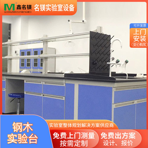 大学科研实验台实验室全钢中央台化学物理试验台理化板实验台供应