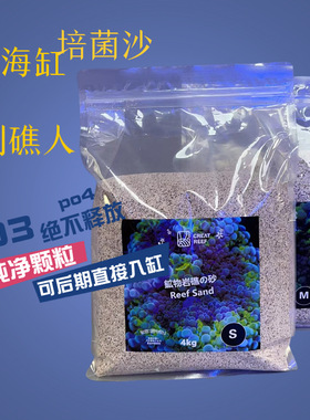 日本CREAT REEF创礁人 海水沙矿物沙造景沙来自南非开普敦克利夫