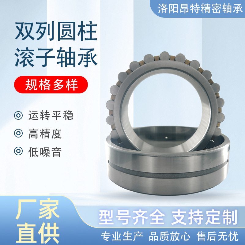 洛阳昂特高精密轴承源头 工厂 NN3048K 机械设备双列圆柱滚子轴承